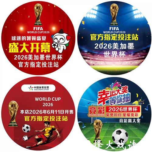 2026世界杯竞猜平台官网推荐 2026世界杯竞猜平台官网推荐